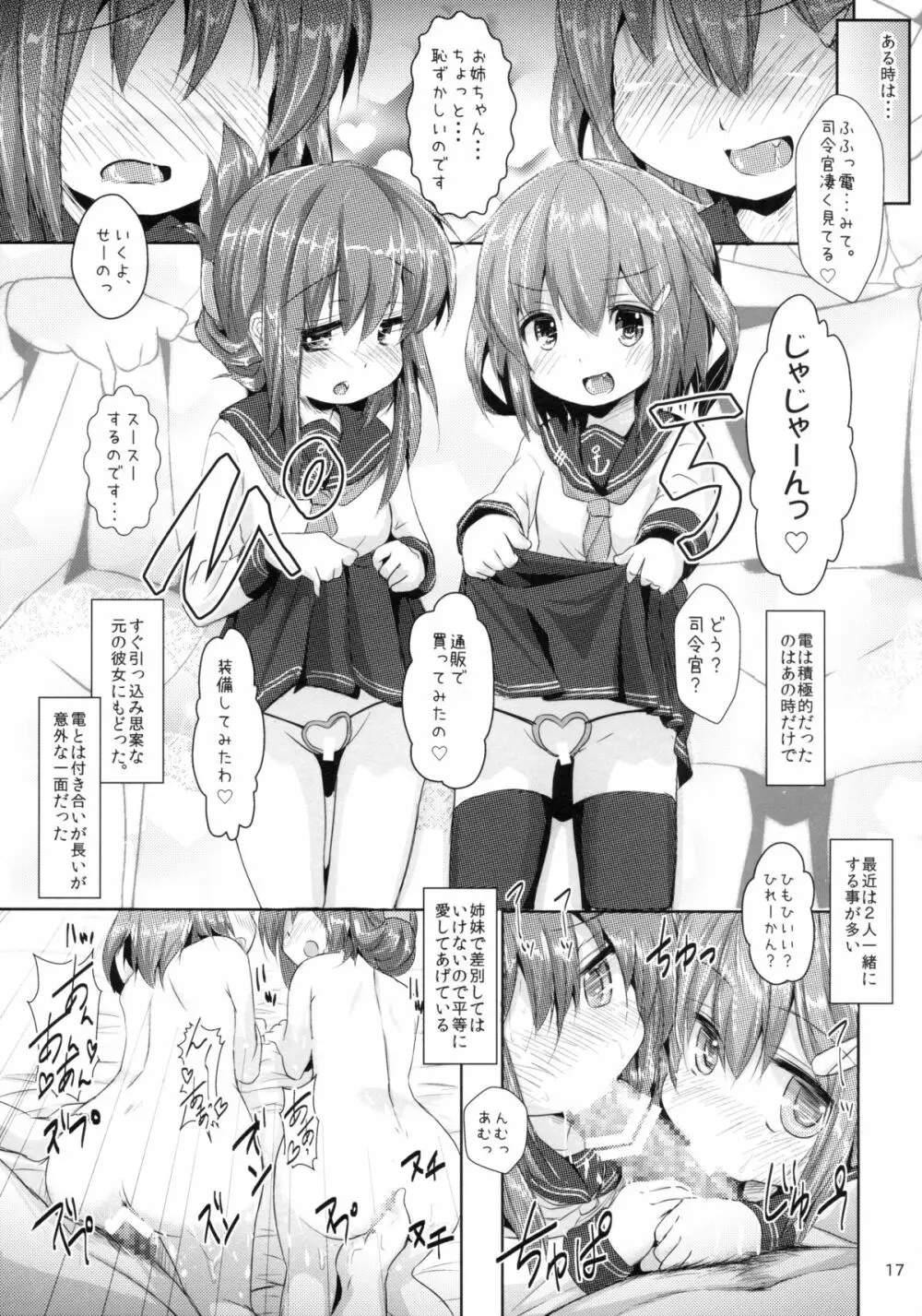 司令官さんはセクハラさんなのです! 姉妹姦 Page.17