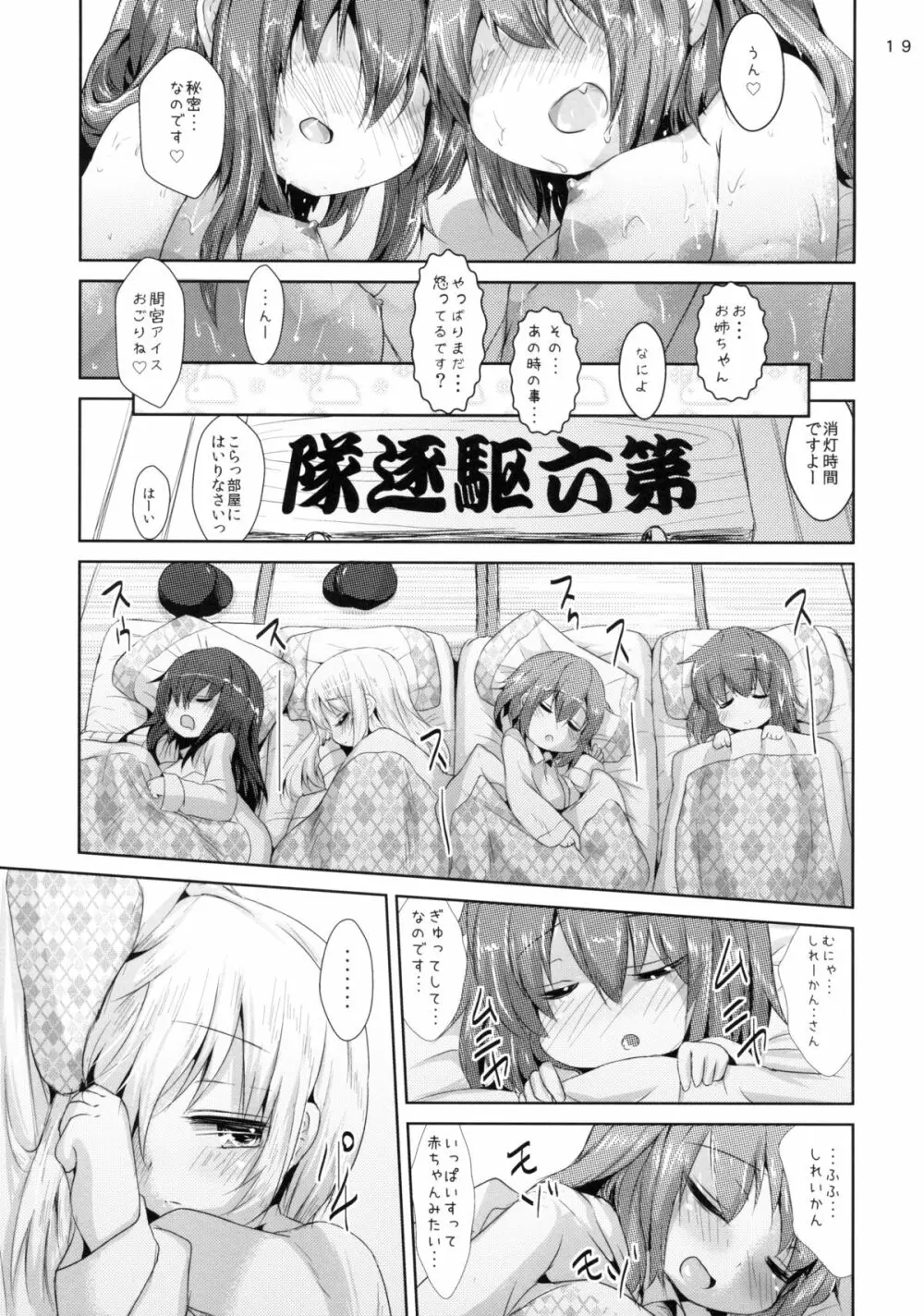 司令官さんはセクハラさんなのです! 姉妹姦 Page.19