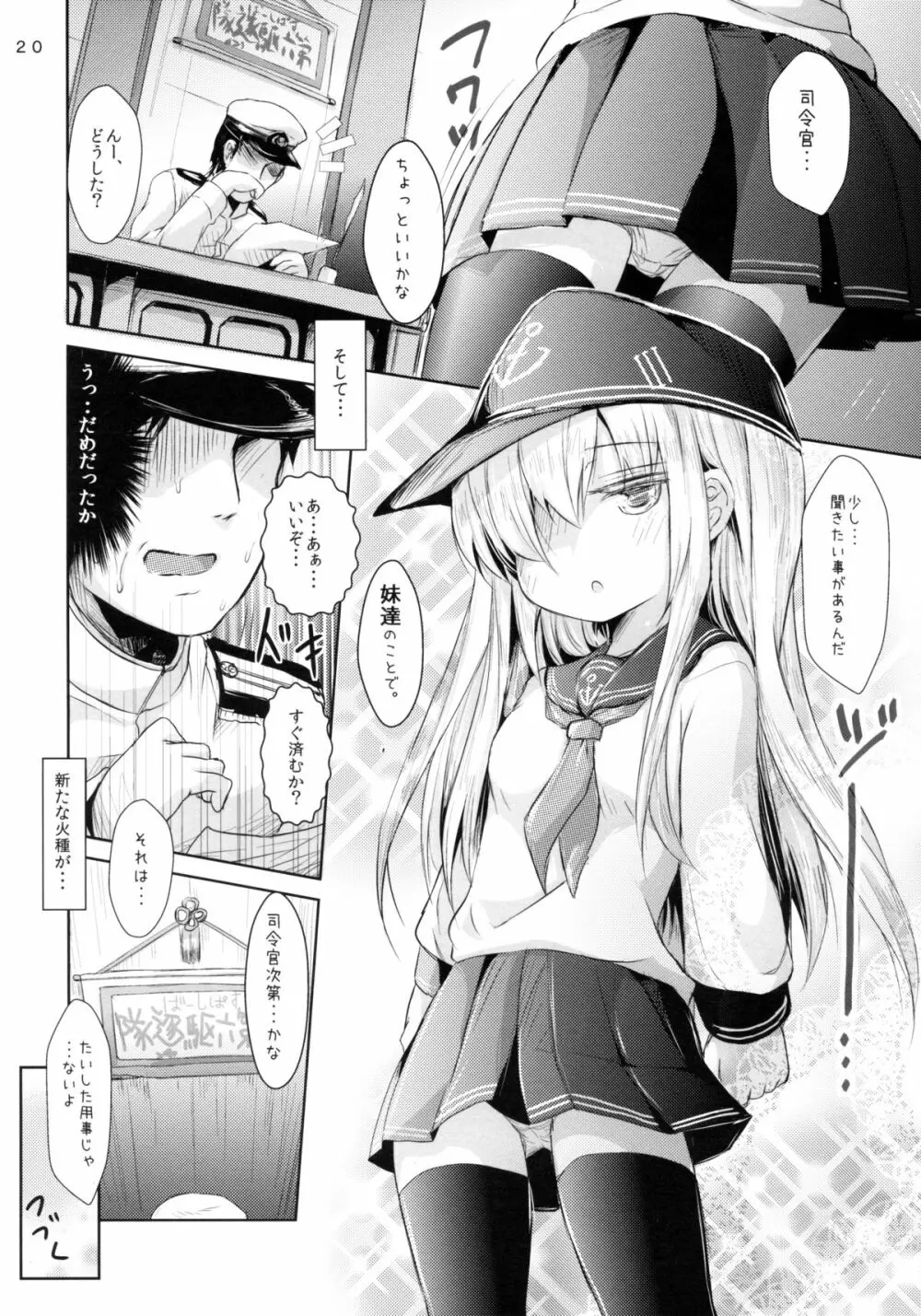 司令官さんはセクハラさんなのです! 姉妹姦 Page.20