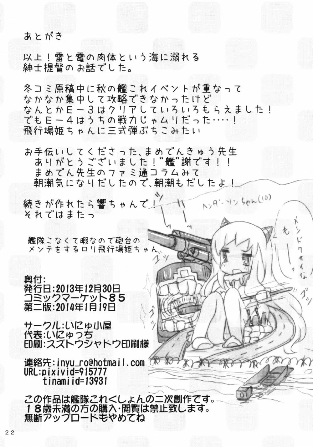 司令官さんはセクハラさんなのです! 姉妹姦 Page.22