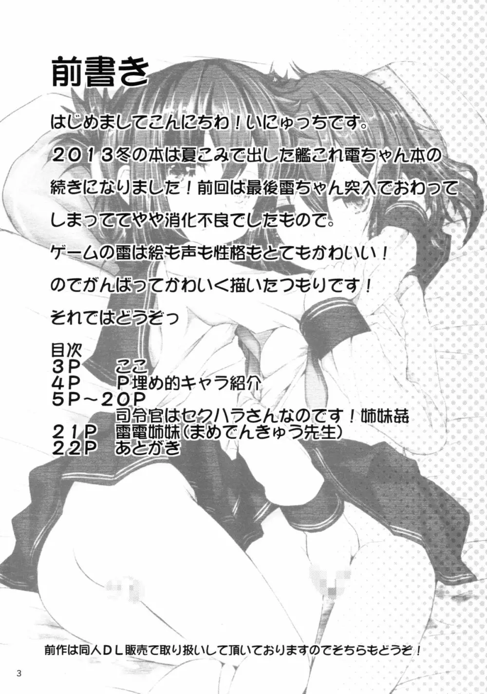 司令官さんはセクハラさんなのです! 姉妹姦 Page.3