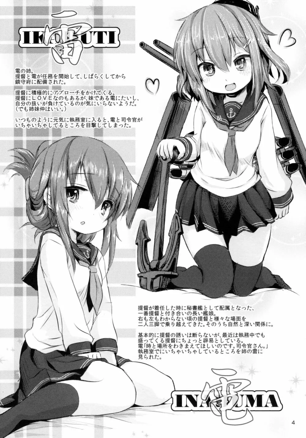 司令官さんはセクハラさんなのです! 姉妹姦 Page.4