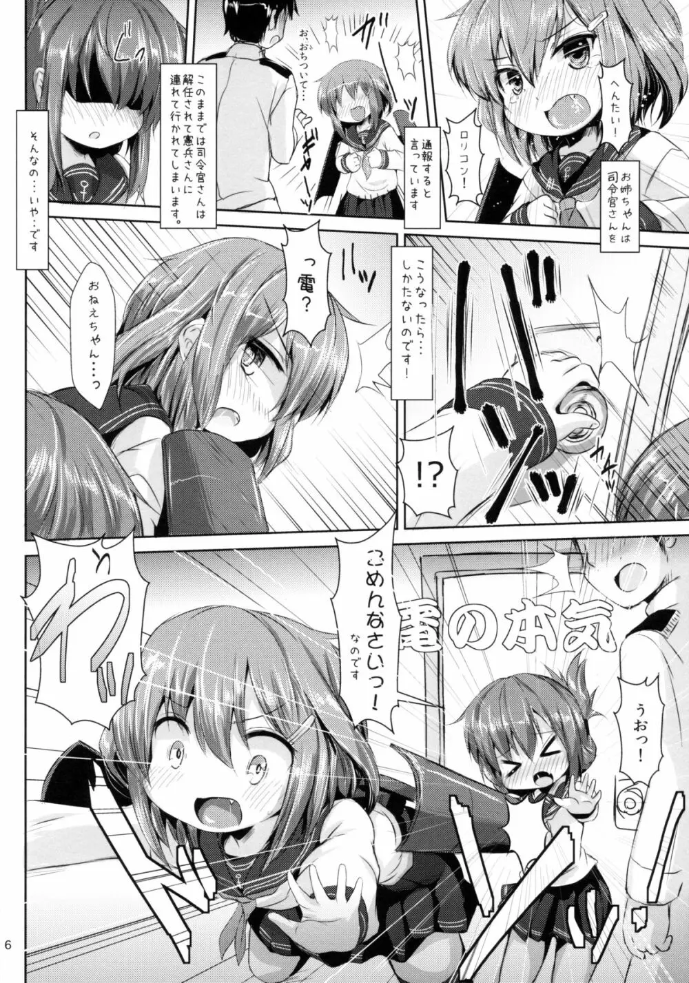 司令官さんはセクハラさんなのです! 姉妹姦 Page.6