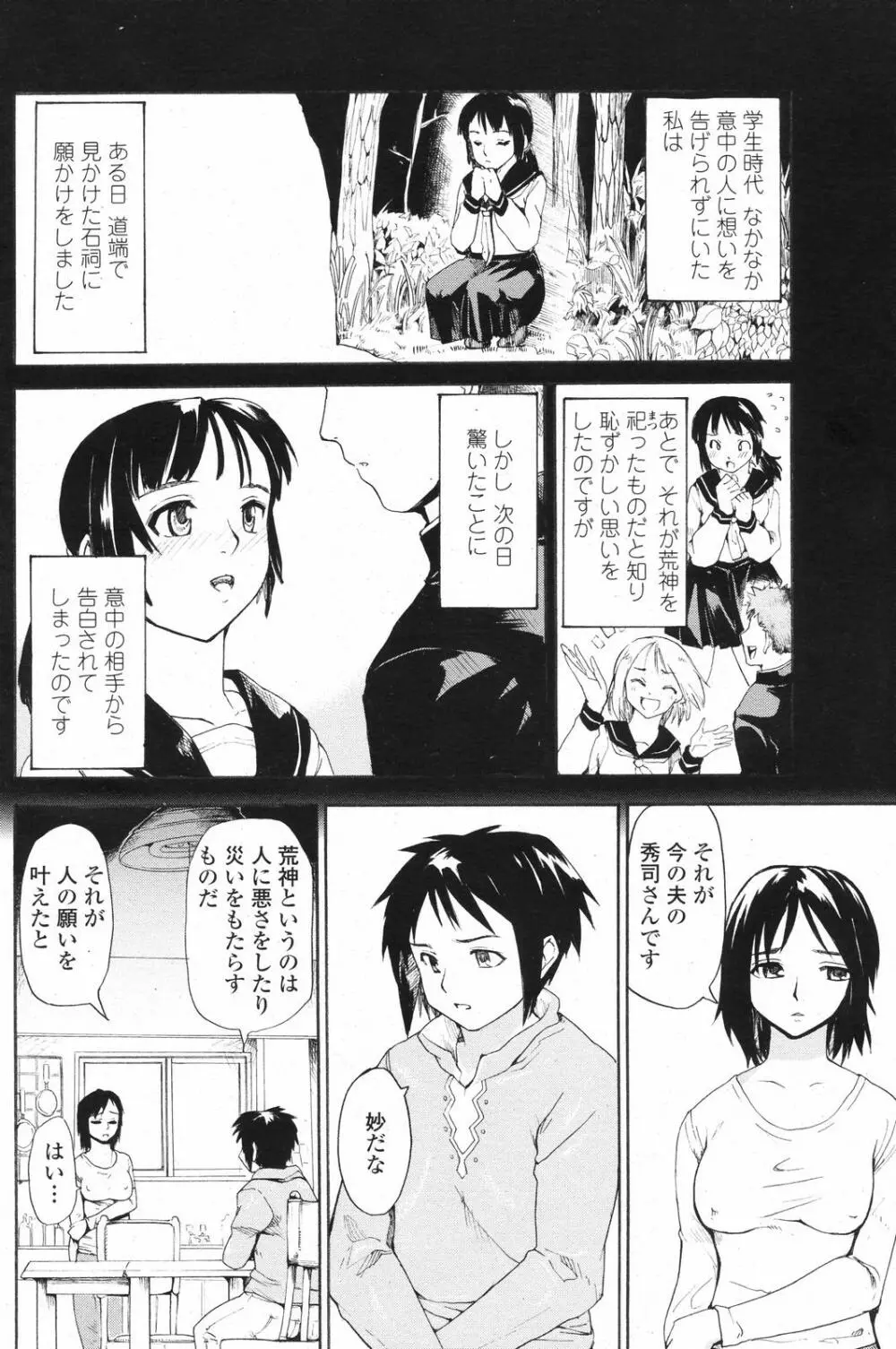 COMICペンギンクラブ 2007年10月号 Page.114