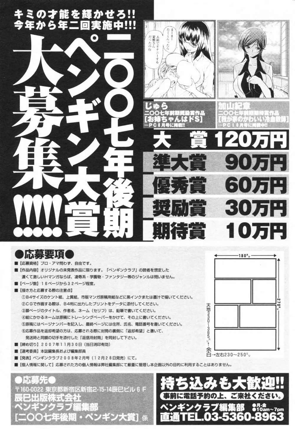 COMICペンギンクラブ 2007年10月号 Page.225