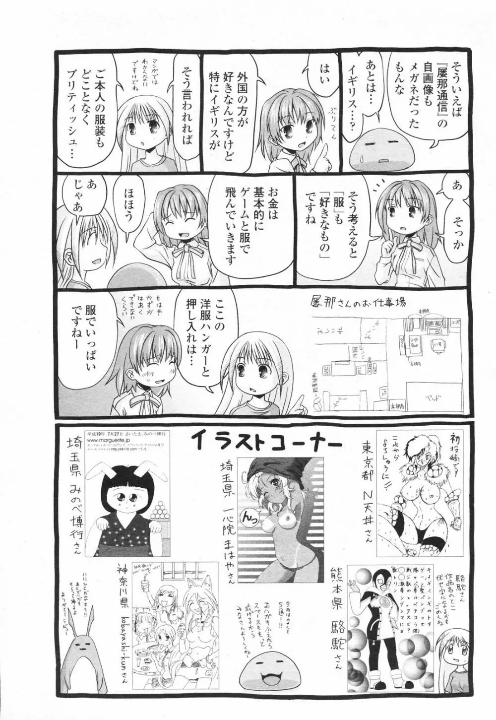 COMICペンギンクラブ 2007年10月号 Page.227