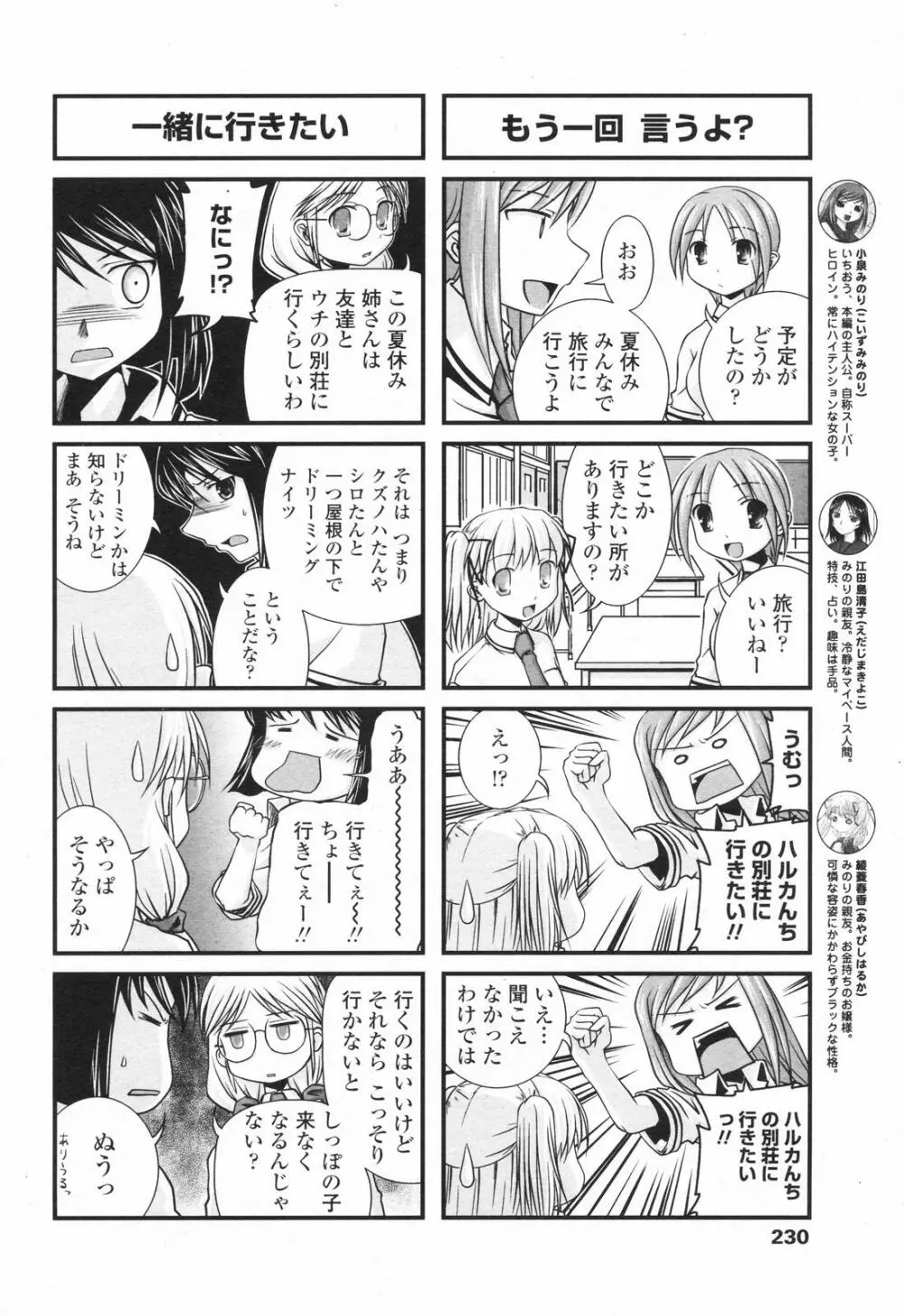 COMICペンギンクラブ 2007年10月号 Page.230