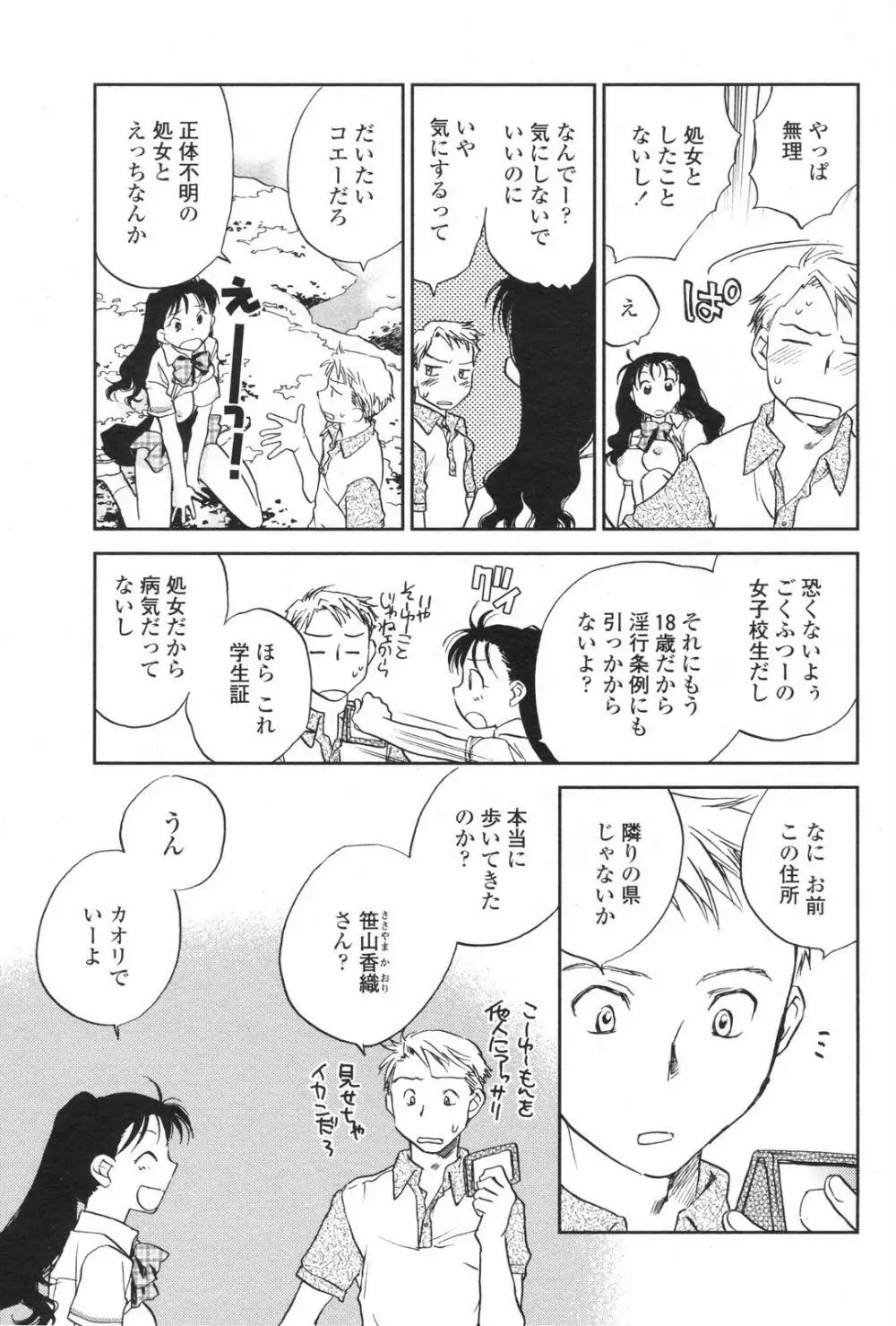 COMICペンギンクラブ 2007年10月号 Page.85