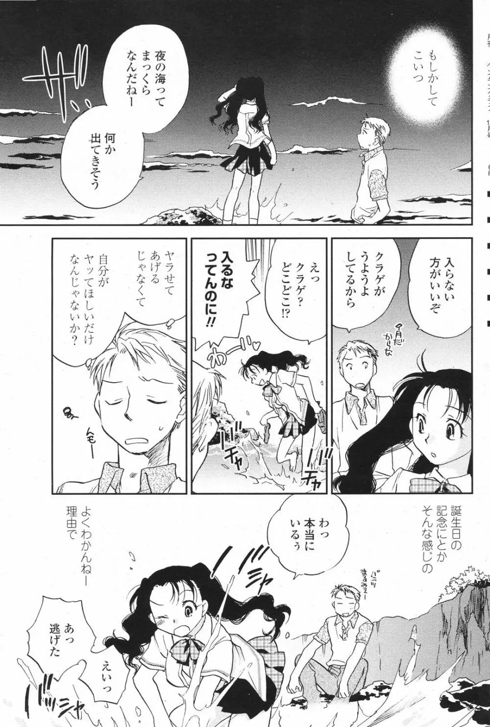 COMICペンギンクラブ 2007年10月号 Page.87