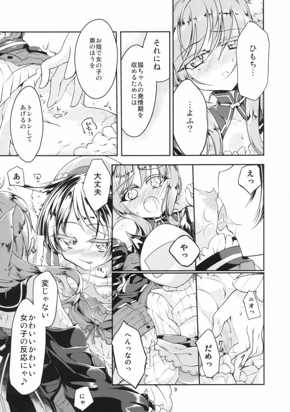 発情メディシン Page.11