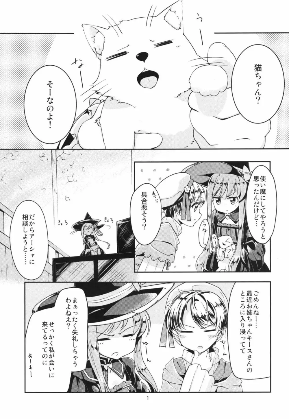 発情メディシン Page.3