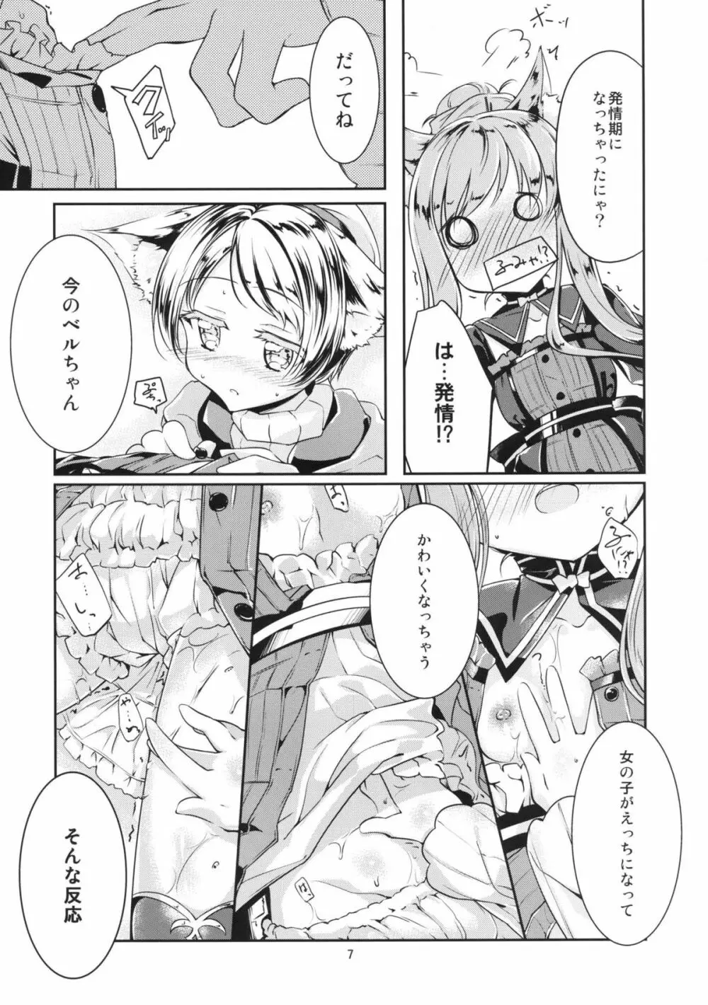 発情メディシン Page.9