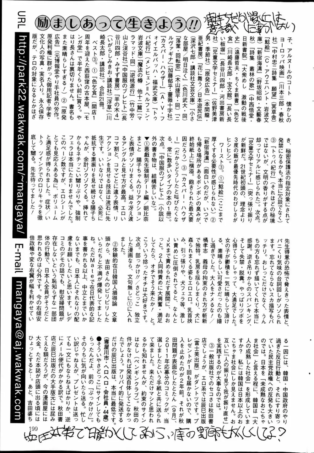 コミックMate 2014年02月号 Page.199