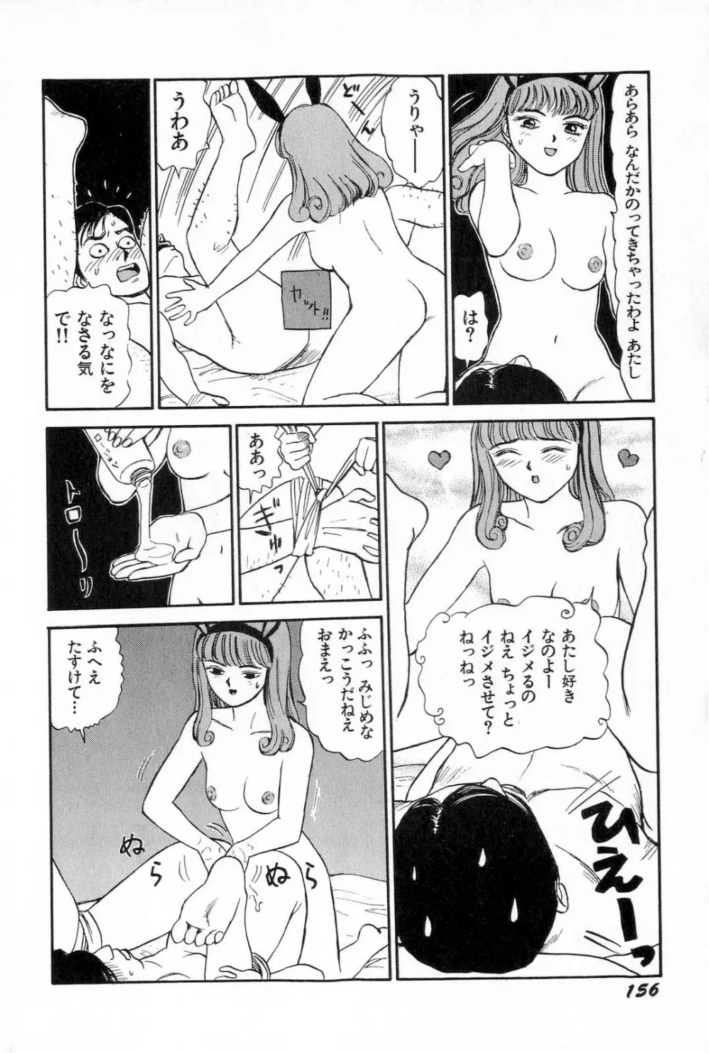 アタッチメントでGO!! Page.159