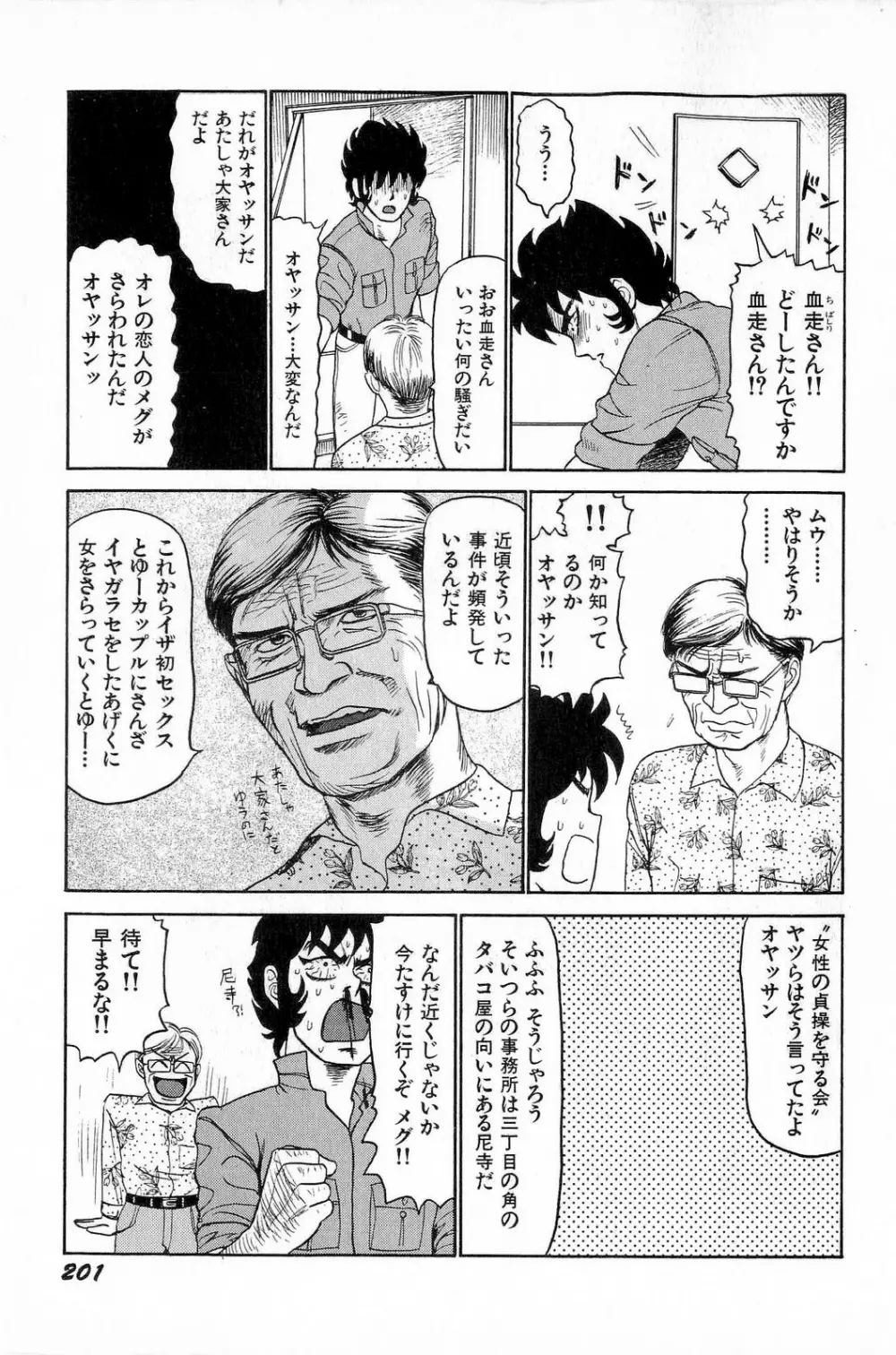 アタッチメントでGO!! Page.204