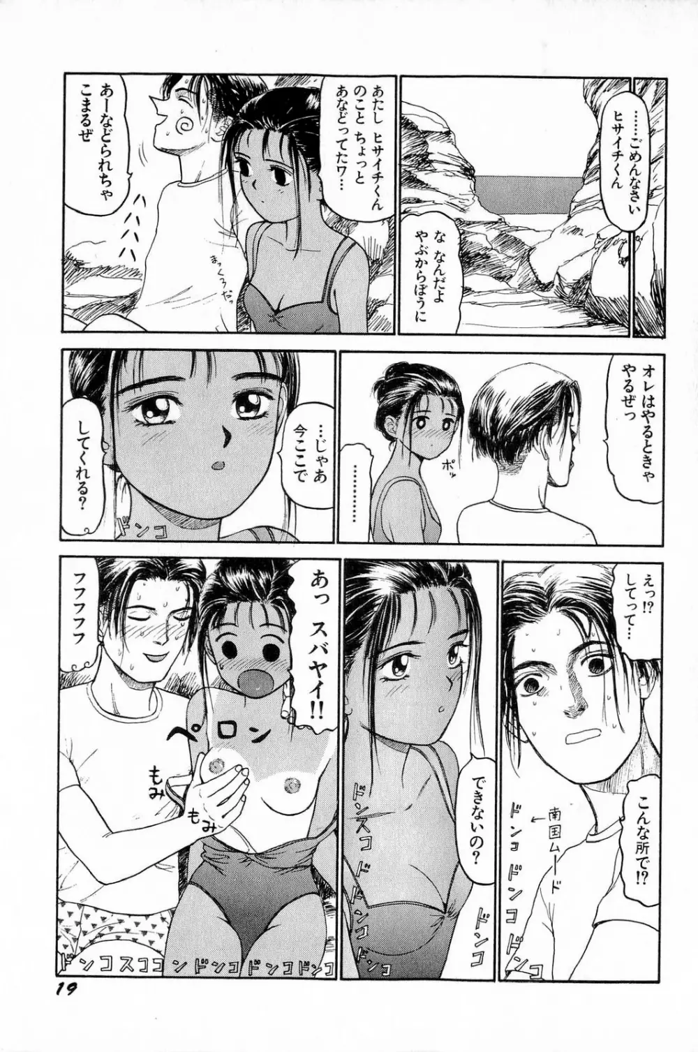 アタッチメントでGO!! Page.22