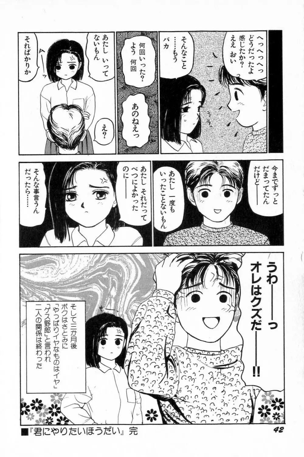 アタッチメントでGO!! Page.45