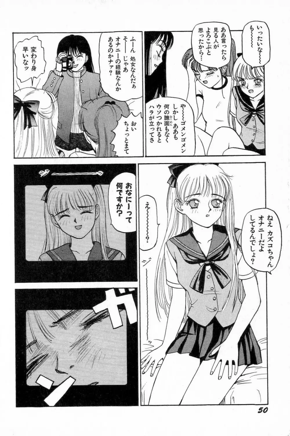 アタッチメントでGO!! Page.53