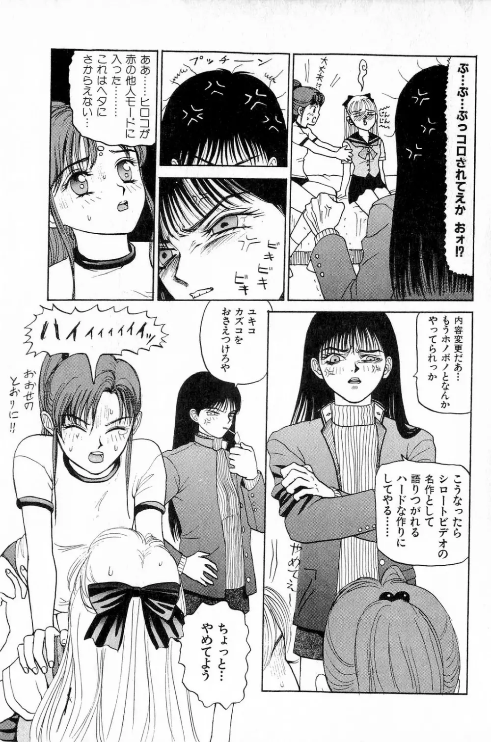 アタッチメントでGO!! Page.54