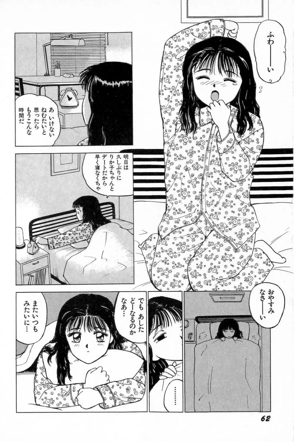 アタッチメントでGO!! Page.65