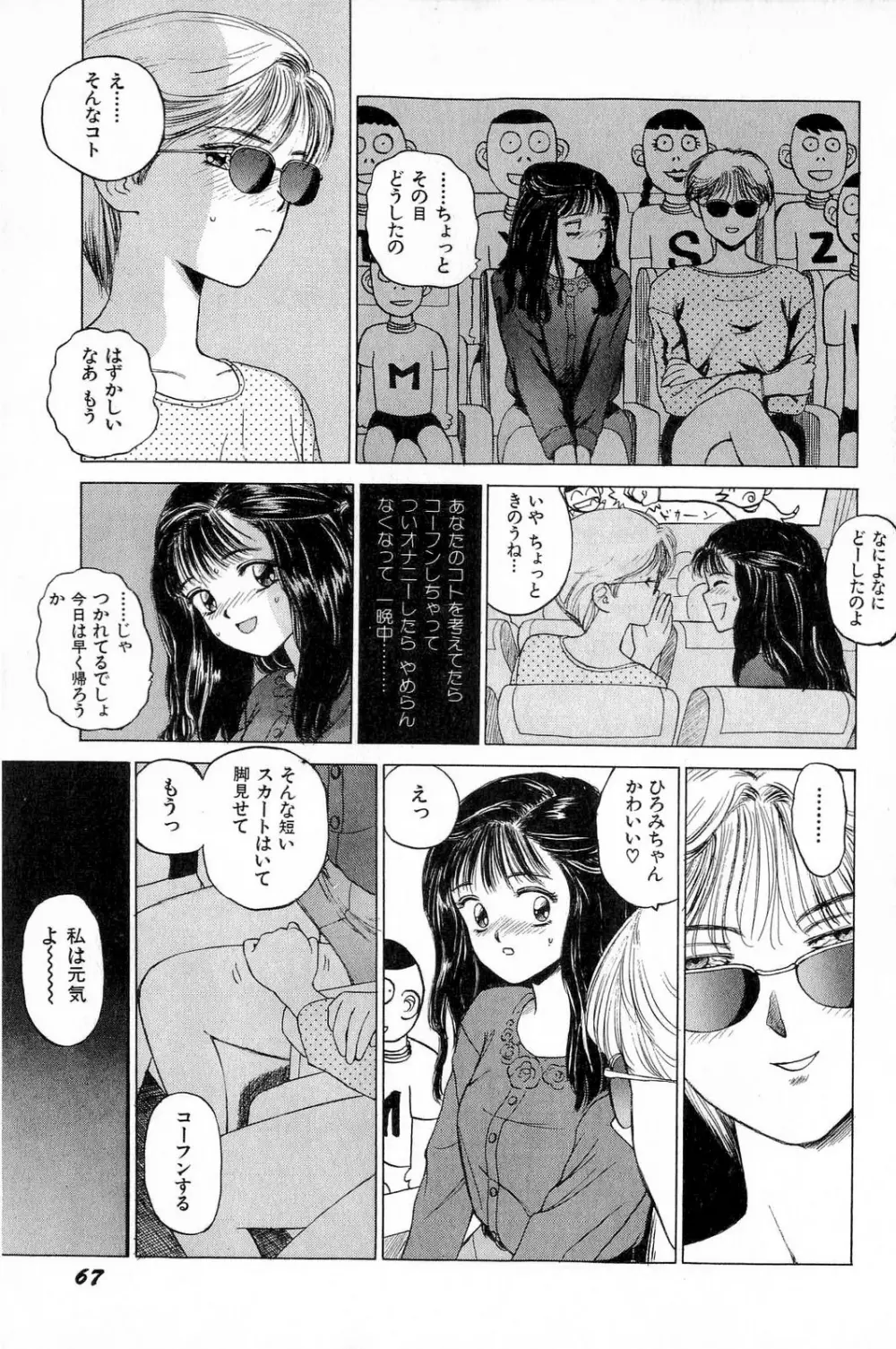 アタッチメントでGO!! Page.70