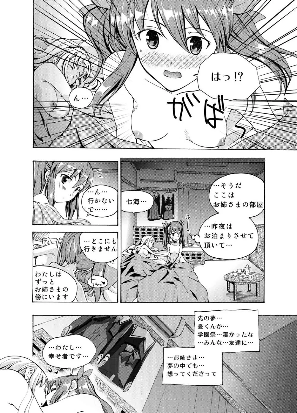 追憶のオルゴール 1〜2 Page.5