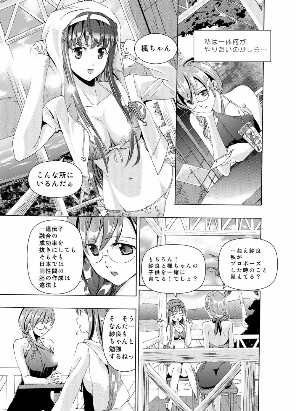 追憶のオルゴール 1〜2 Page.52