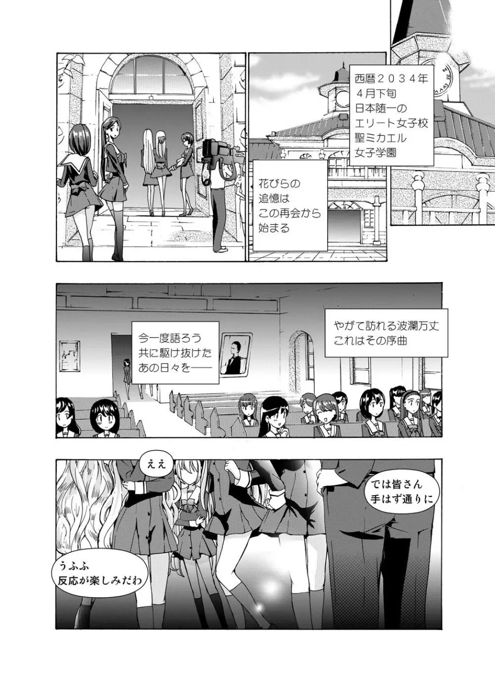 追憶のオルゴール 1〜2 Page.9