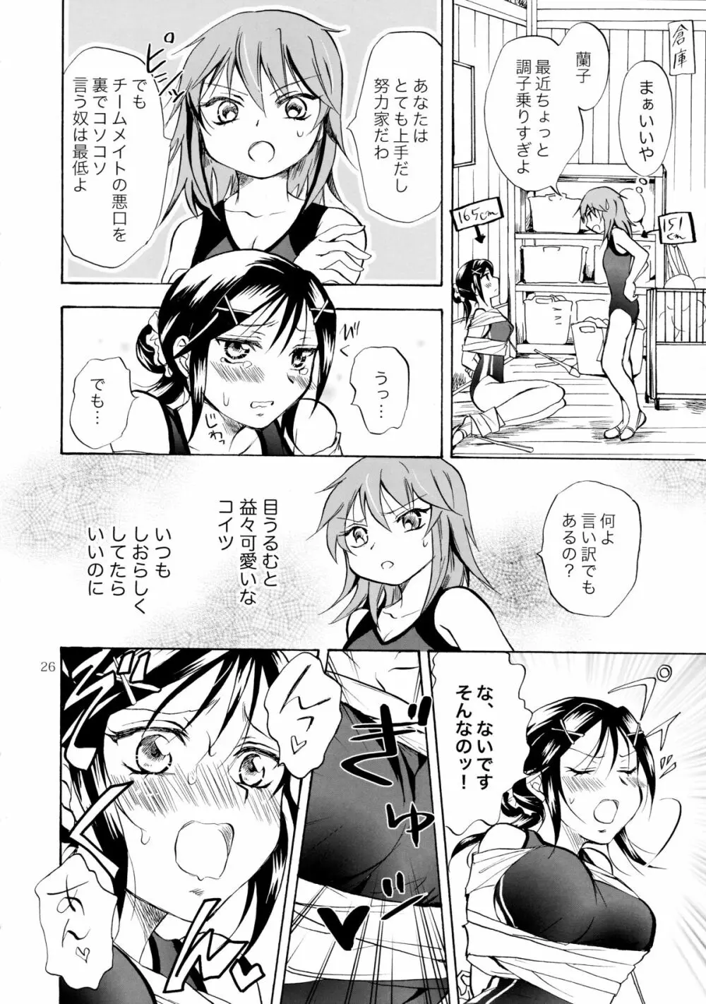 妄想部活少女 Page.26