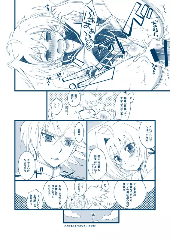 【腐向け】冬コミ発行ペーパー Page.6