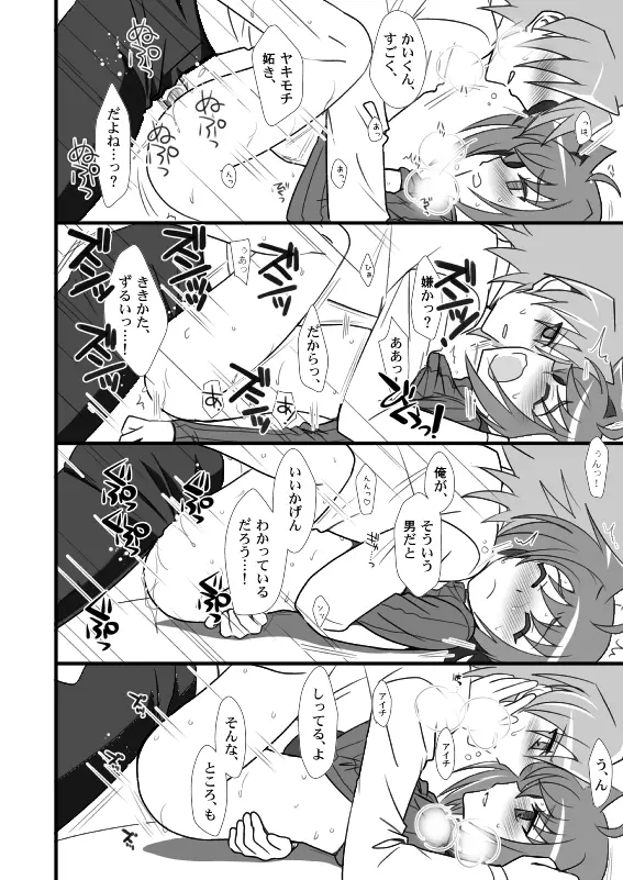 【腐向け】冬コミに出そうとしていたコピー本 Page.11