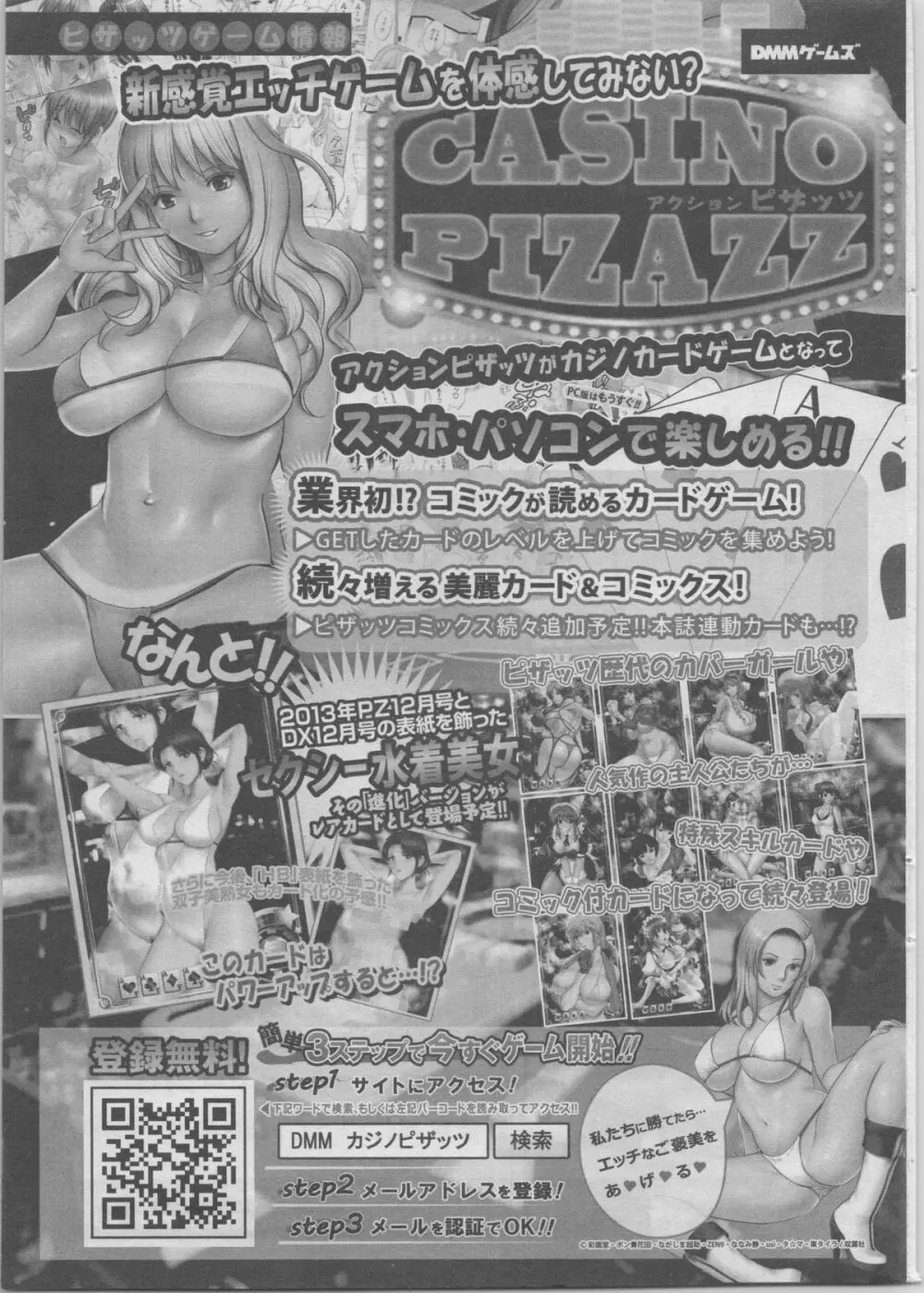 アクションピザッツ DX 2014年02月号 Page.23