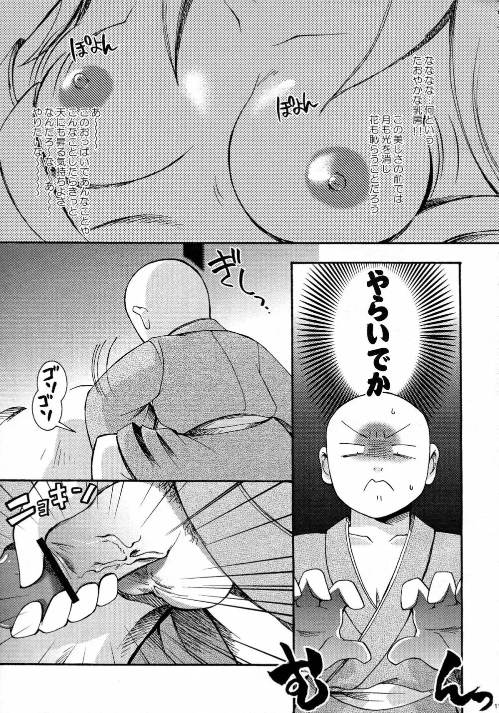 砕遊異伝 総集編 -天之巻- Page.11