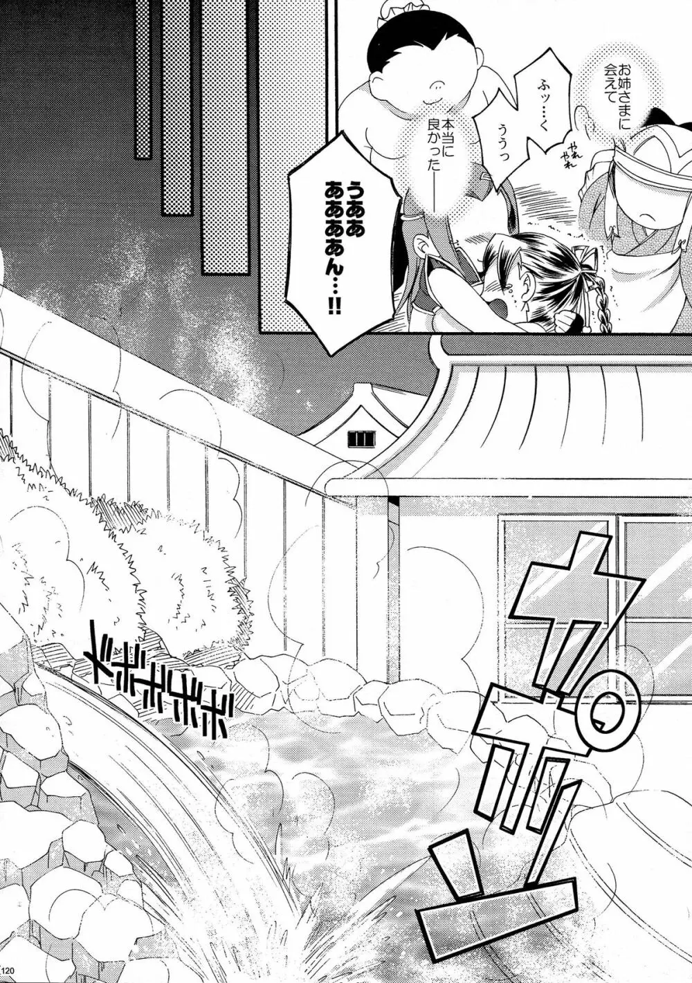 砕遊異伝 総集編 -天之巻- Page.120