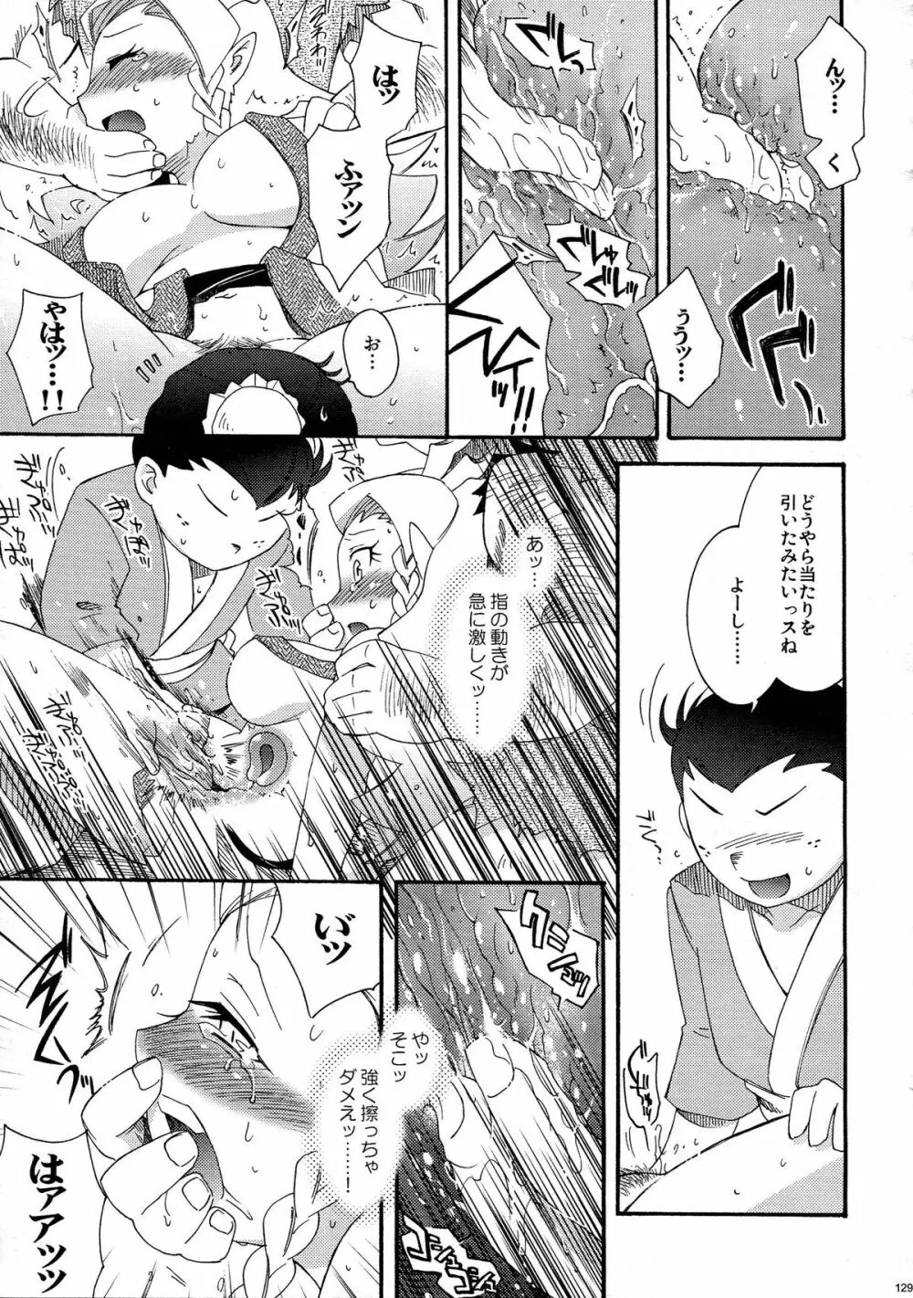 砕遊異伝 総集編 -天之巻- Page.129