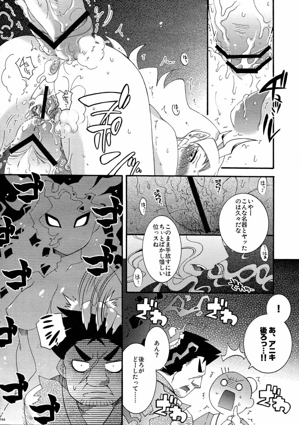 砕遊異伝 総集編 -天之巻- Page.144