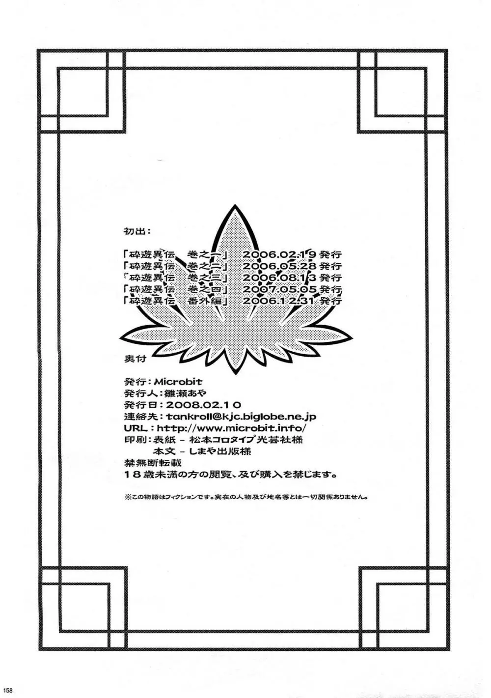 砕遊異伝 総集編 -天之巻- Page.158