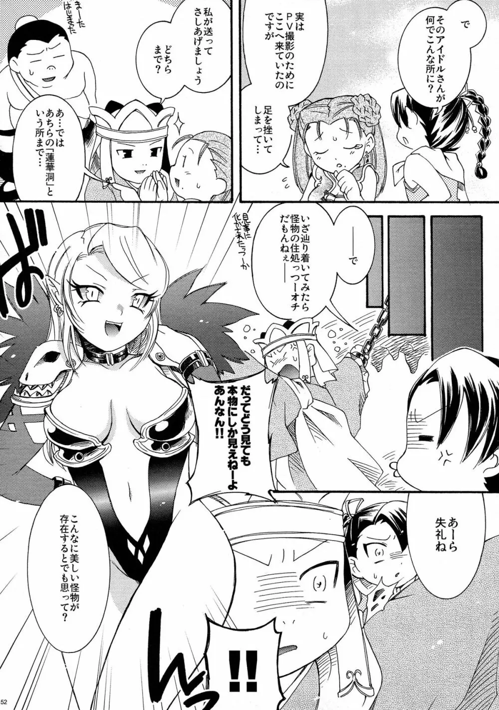 砕遊異伝 総集編 -天之巻- Page.52