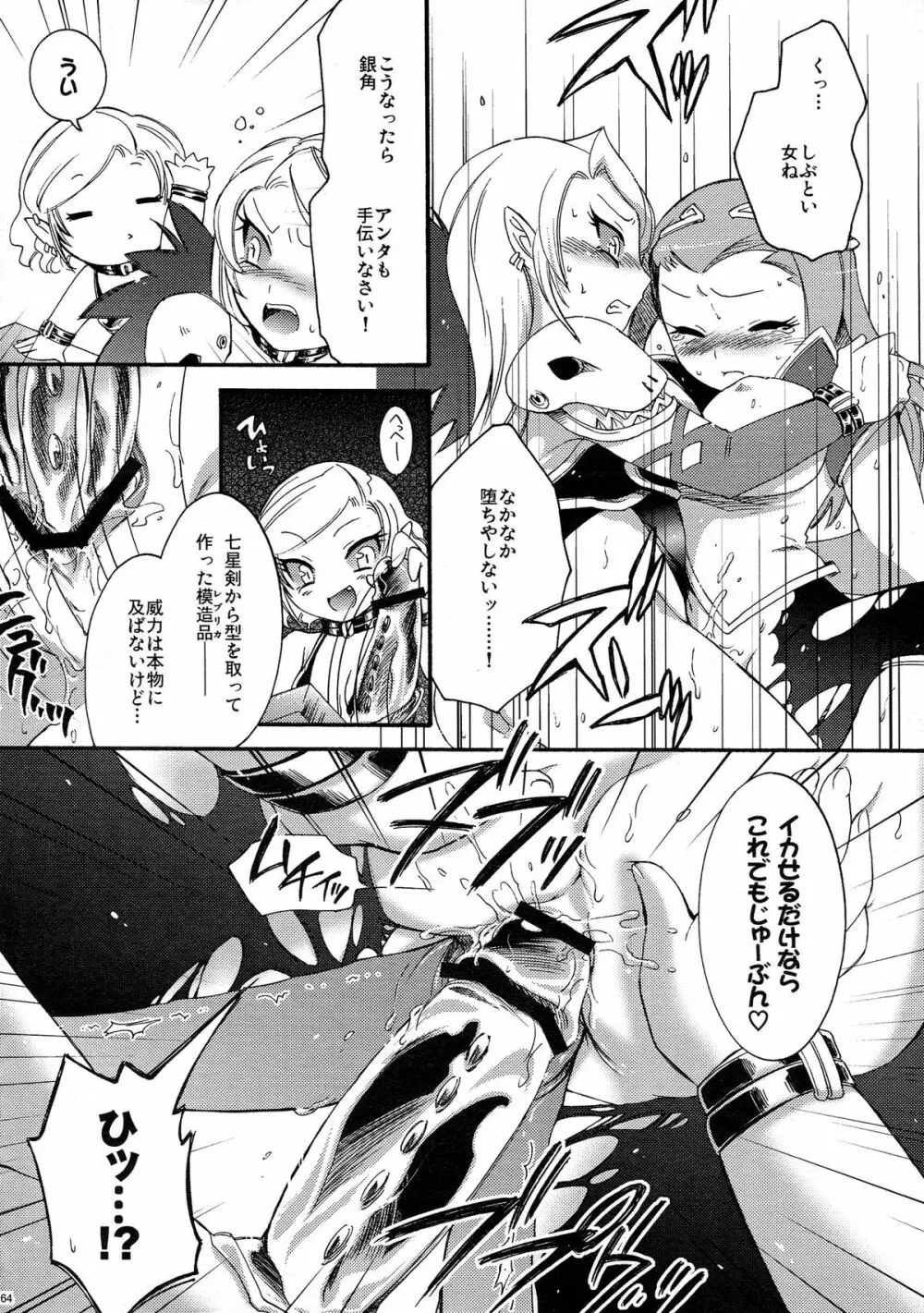 砕遊異伝 総集編 -天之巻- Page.64