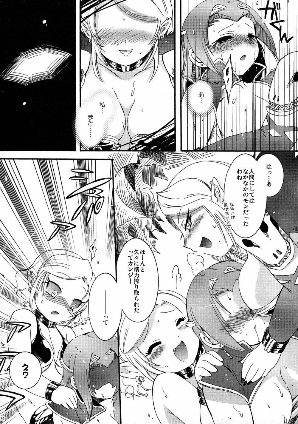 砕遊異伝 総集編 -天之巻- Page.74