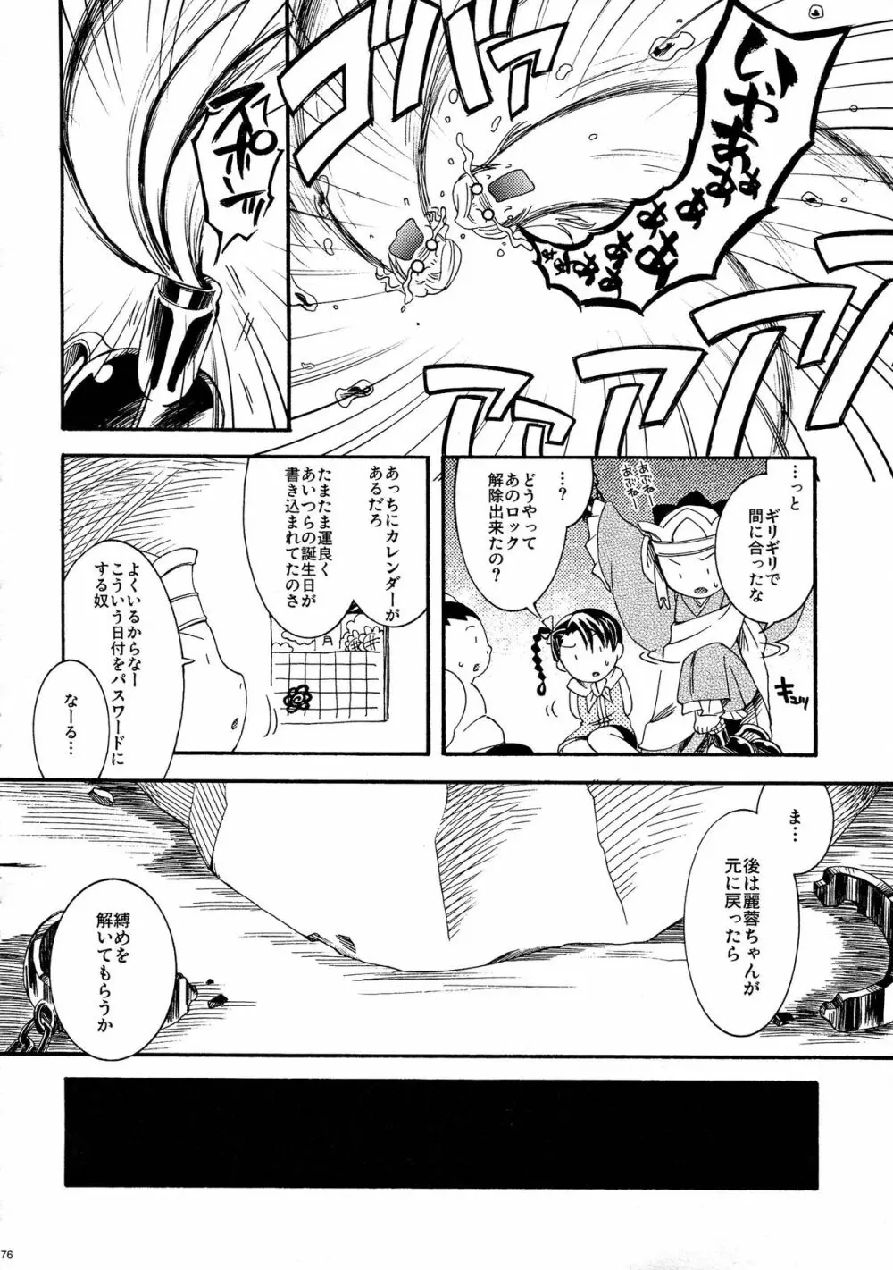 砕遊異伝 総集編 -天之巻- Page.76