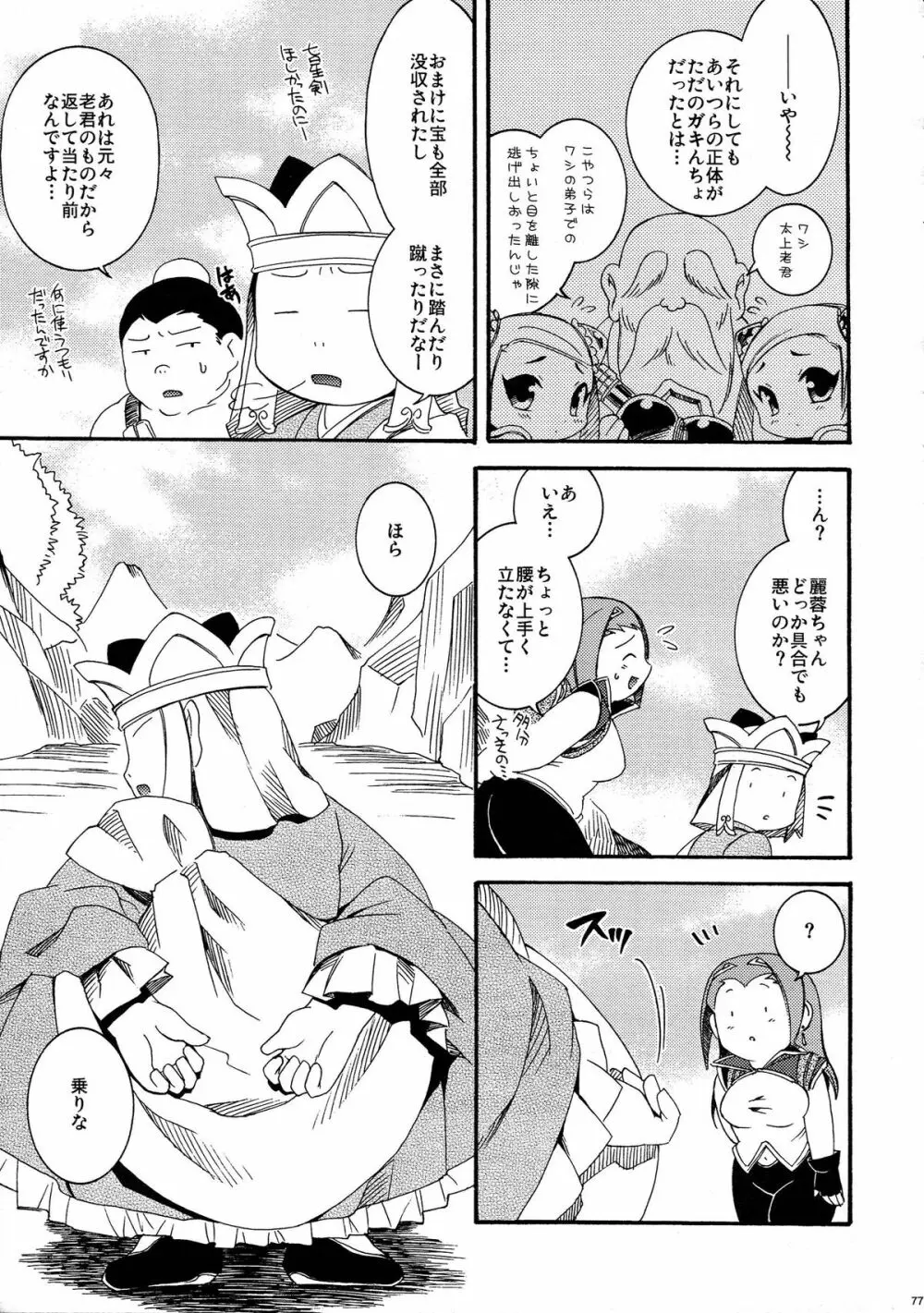 砕遊異伝 総集編 -天之巻- Page.77