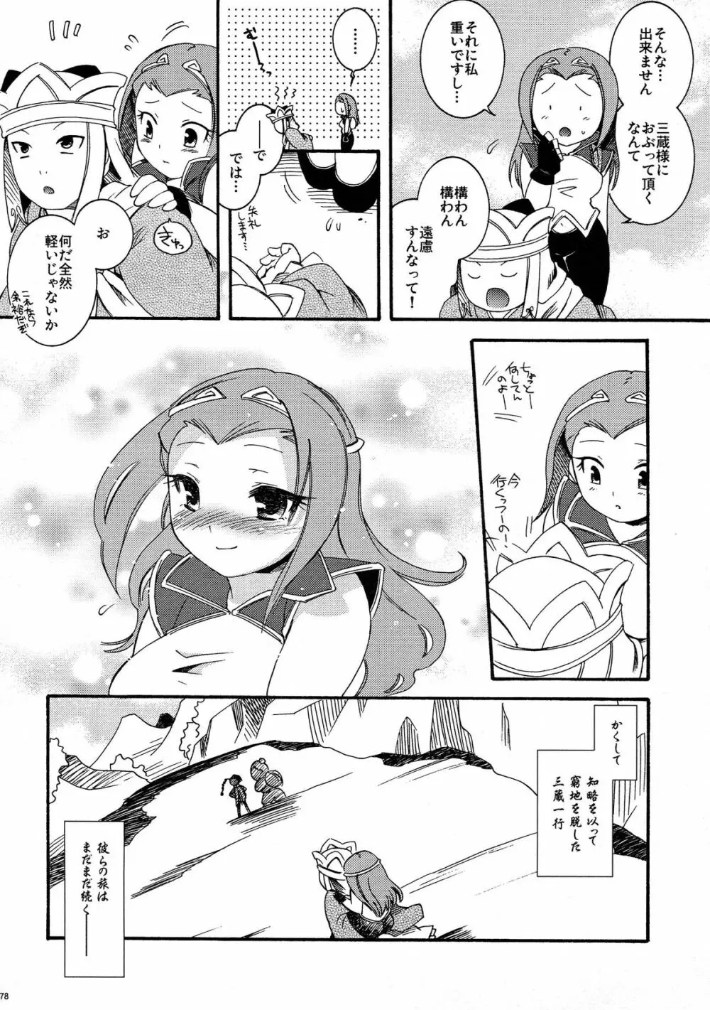 砕遊異伝 総集編 -天之巻- Page.78