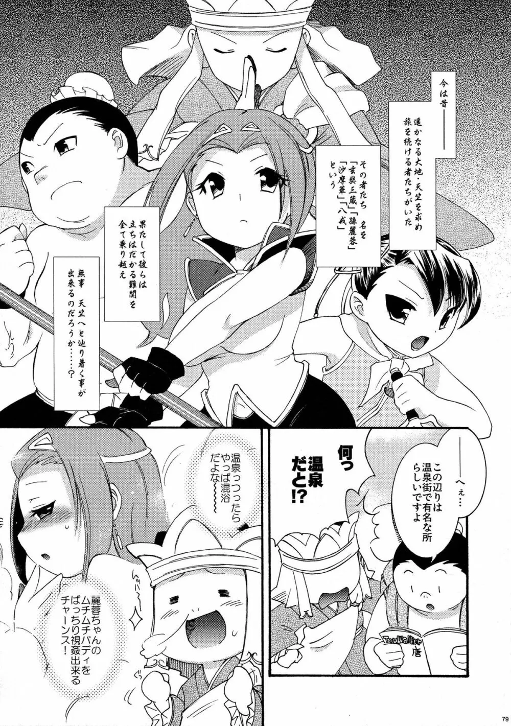 砕遊異伝 総集編 -天之巻- Page.79