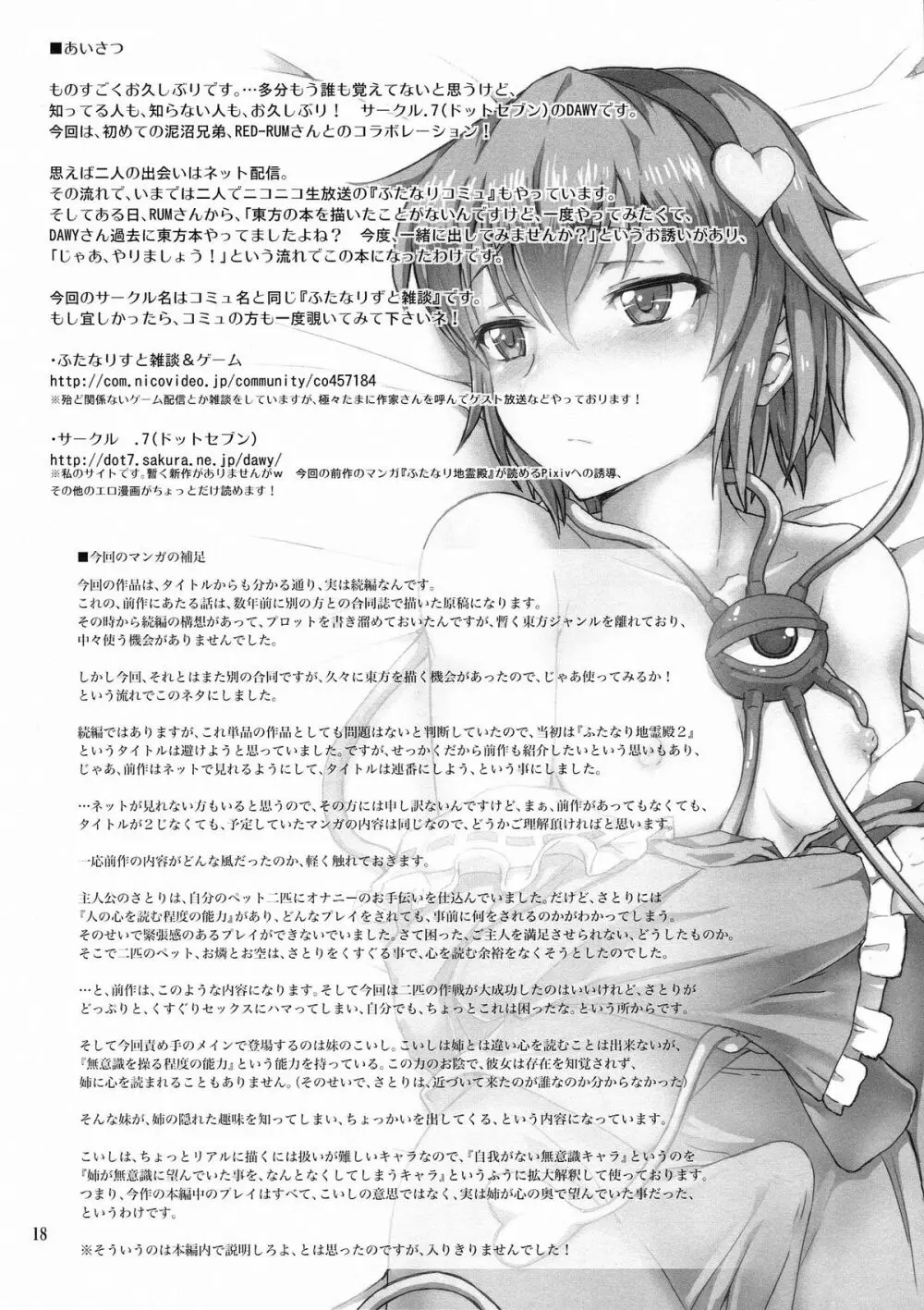 ふたなりすと東方 Page.20