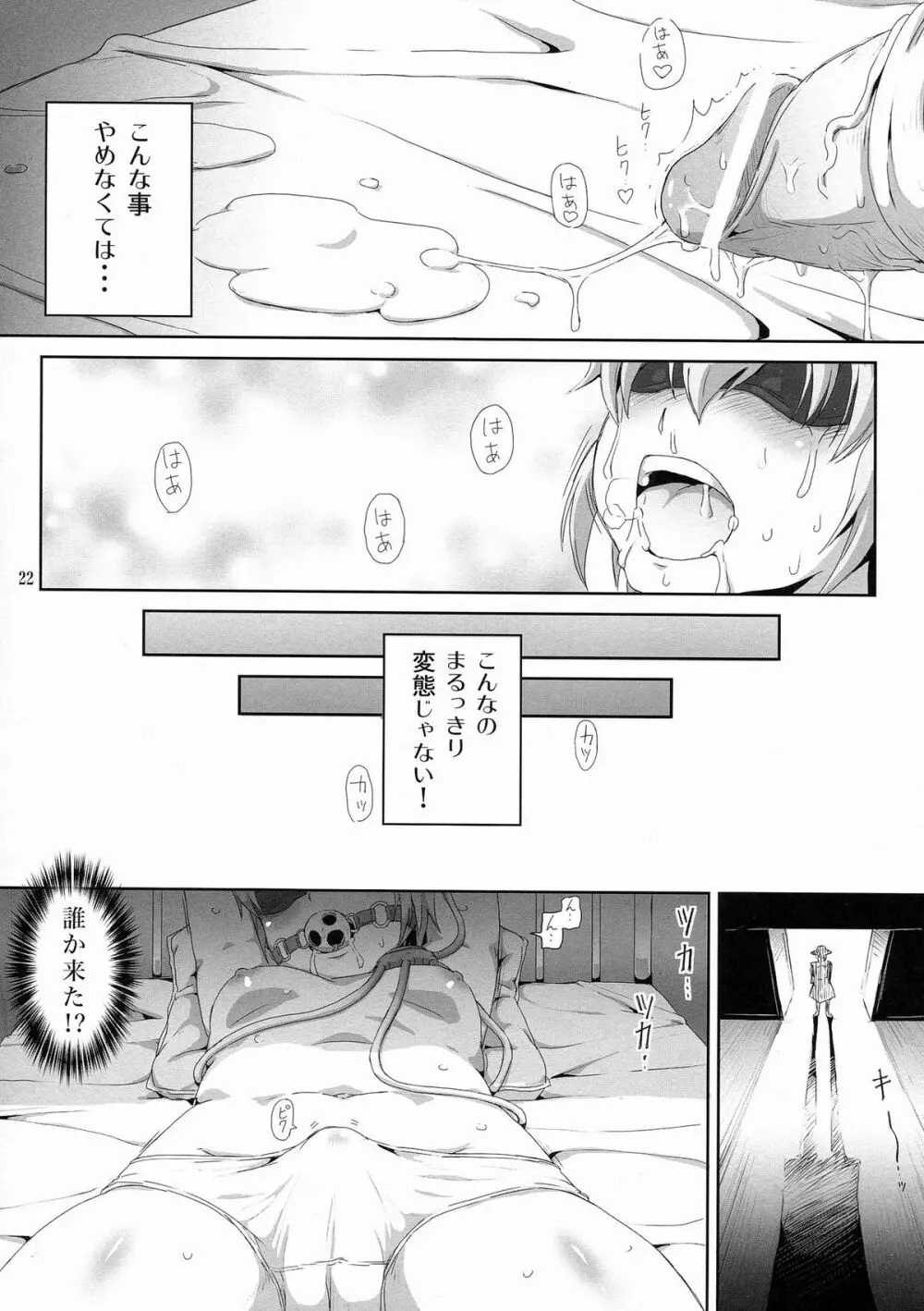 ふたなりすと東方 Page.24