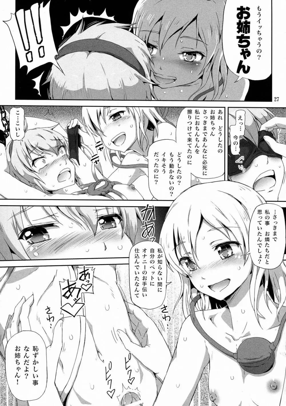 ふたなりすと東方 Page.29