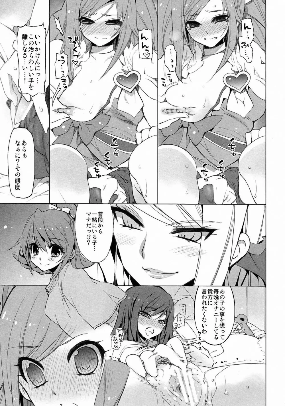 MAMO×MAMA×RIKKA Page.10