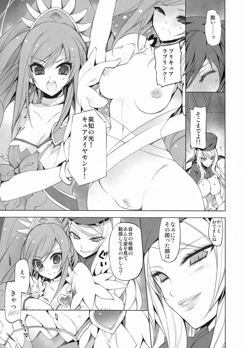 MAMO×MAMA×RIKKA Page.8