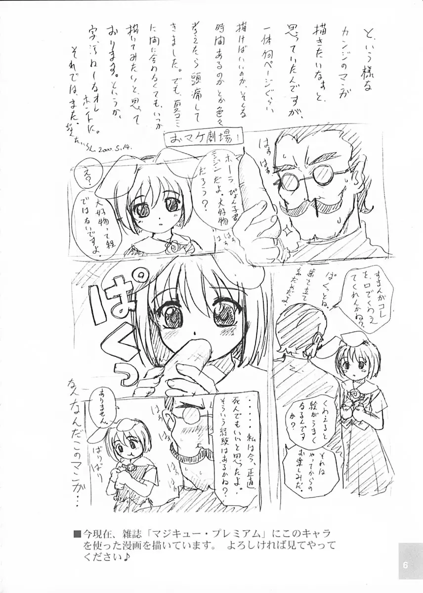 こわれもの Page.8